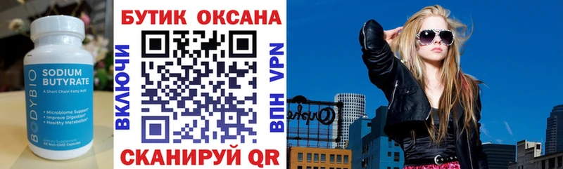 БУТИРАТ вода  Певек 